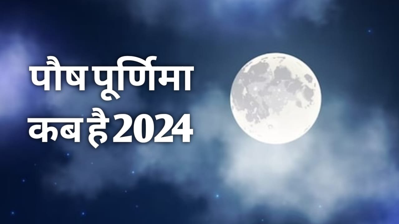 Paush Purnima 2024