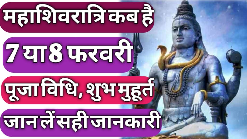 Mahashivratri Kab Hai 2024