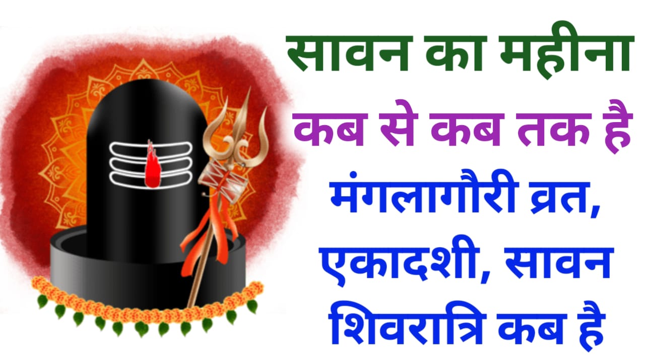 sawan 2025