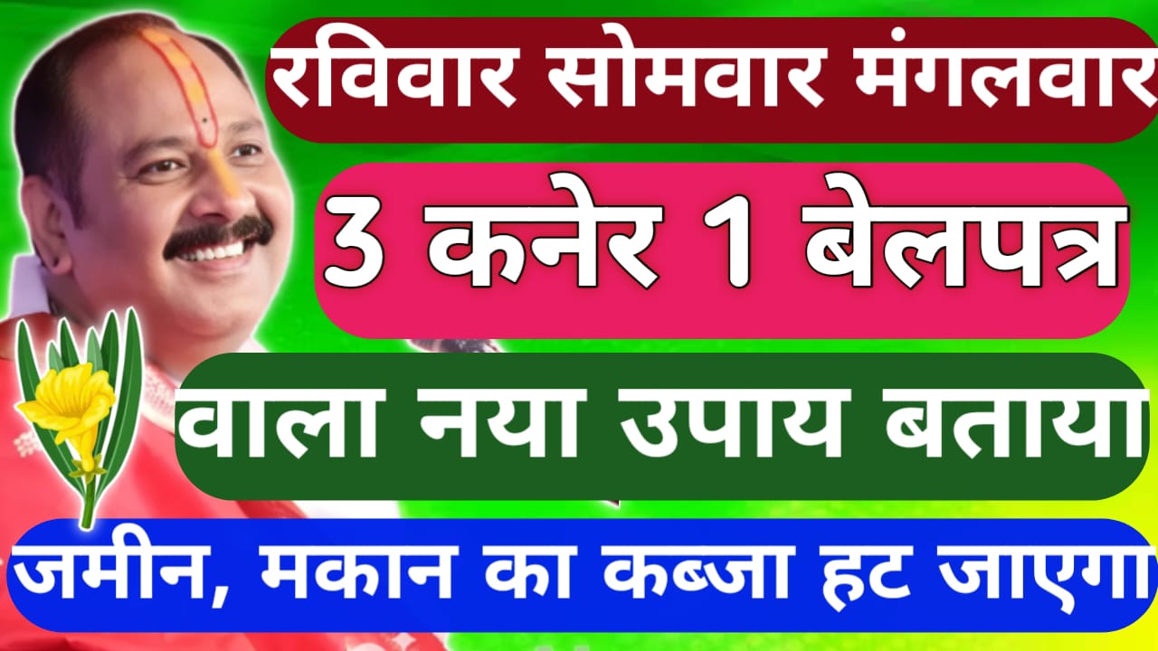 sawan ke upay pradeep mishra