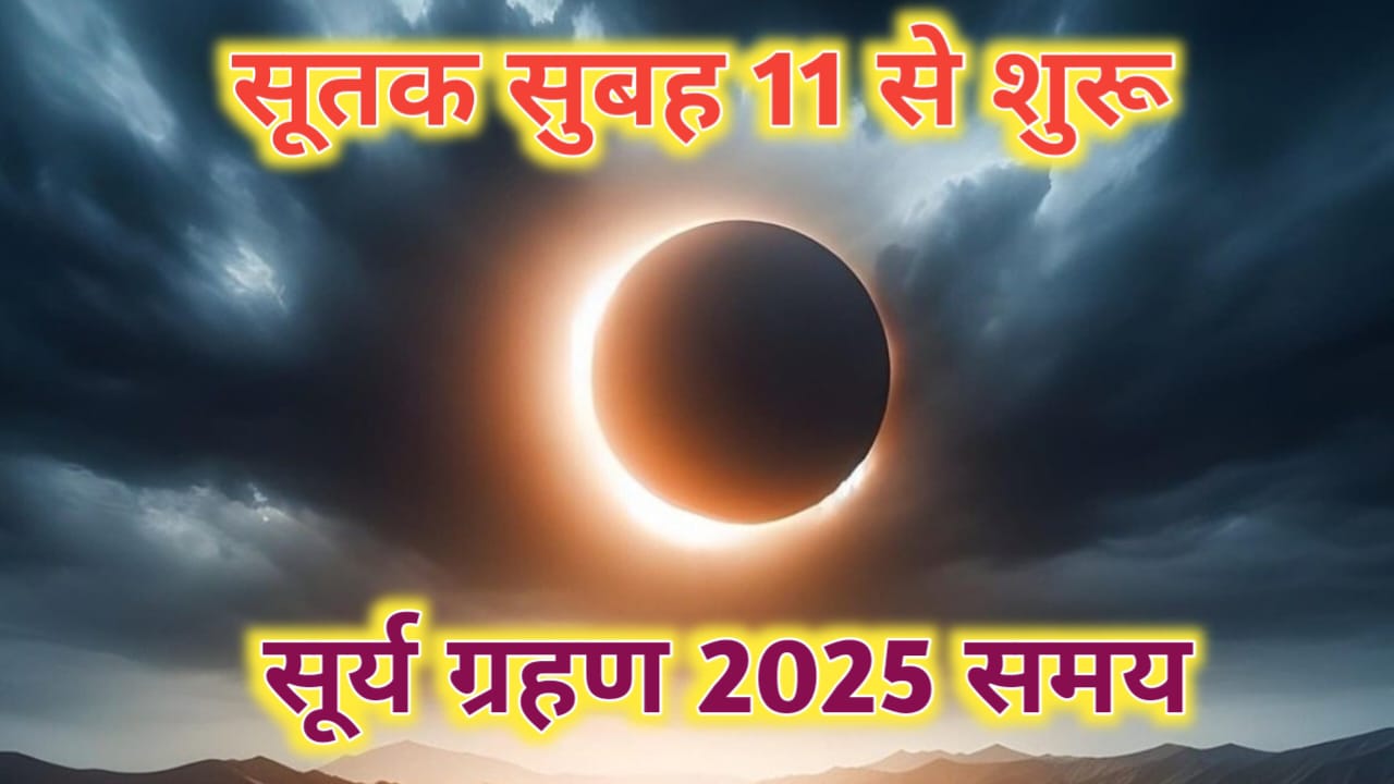 surya grahan kab hai