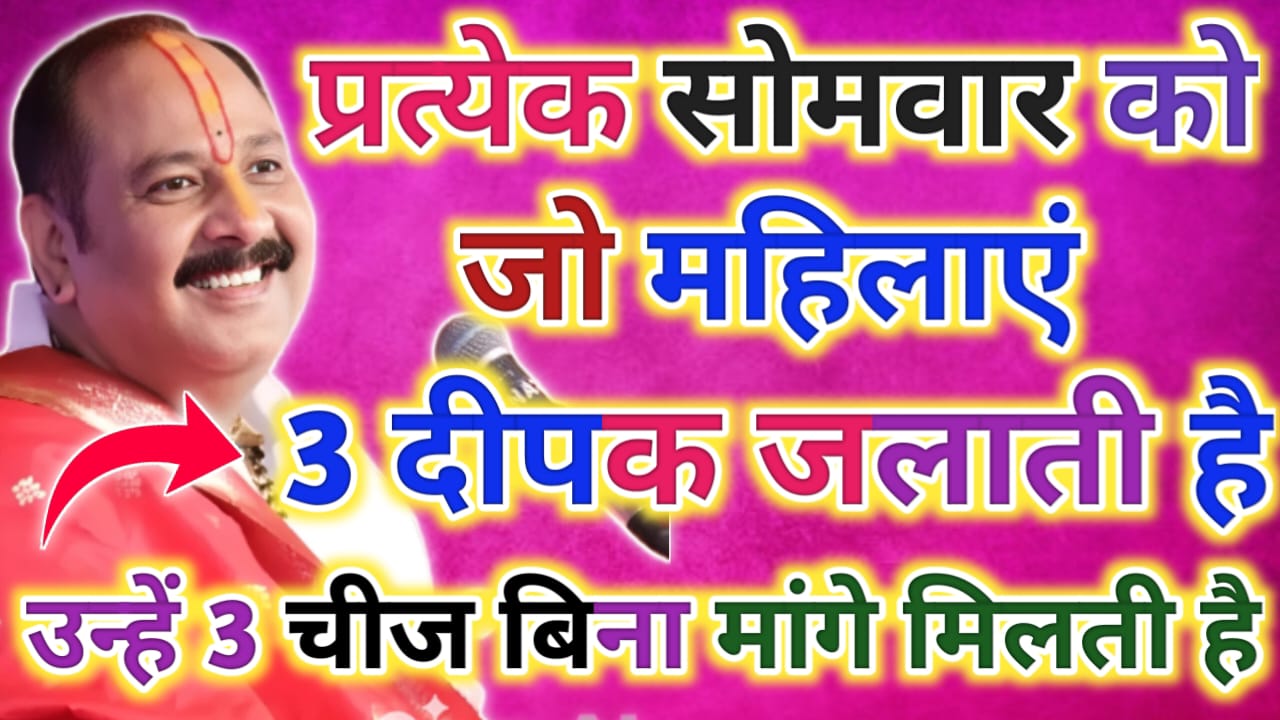 pradeep mishra somvaar upay