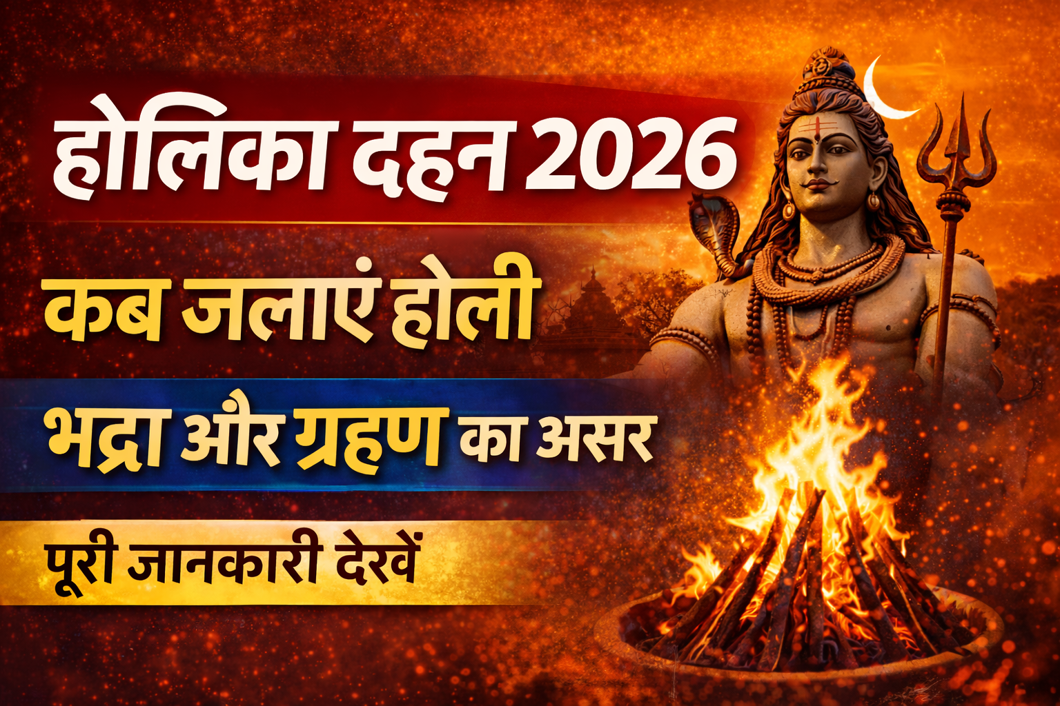 holika dahan kab kare 2026