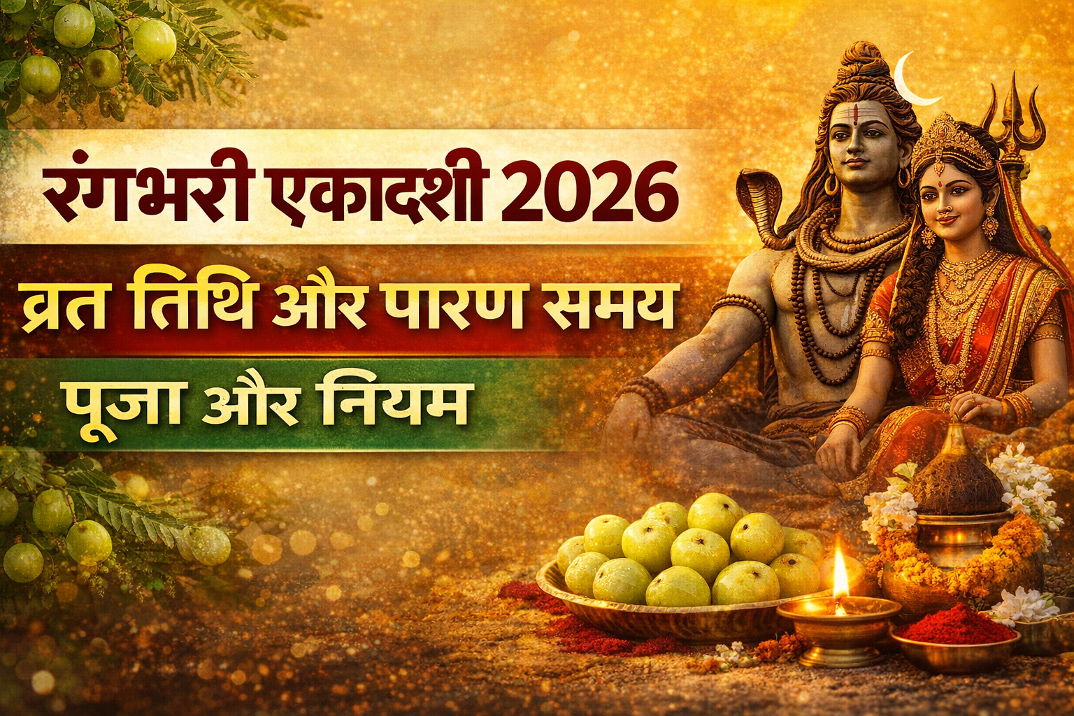 ekadashi kab hai 2026