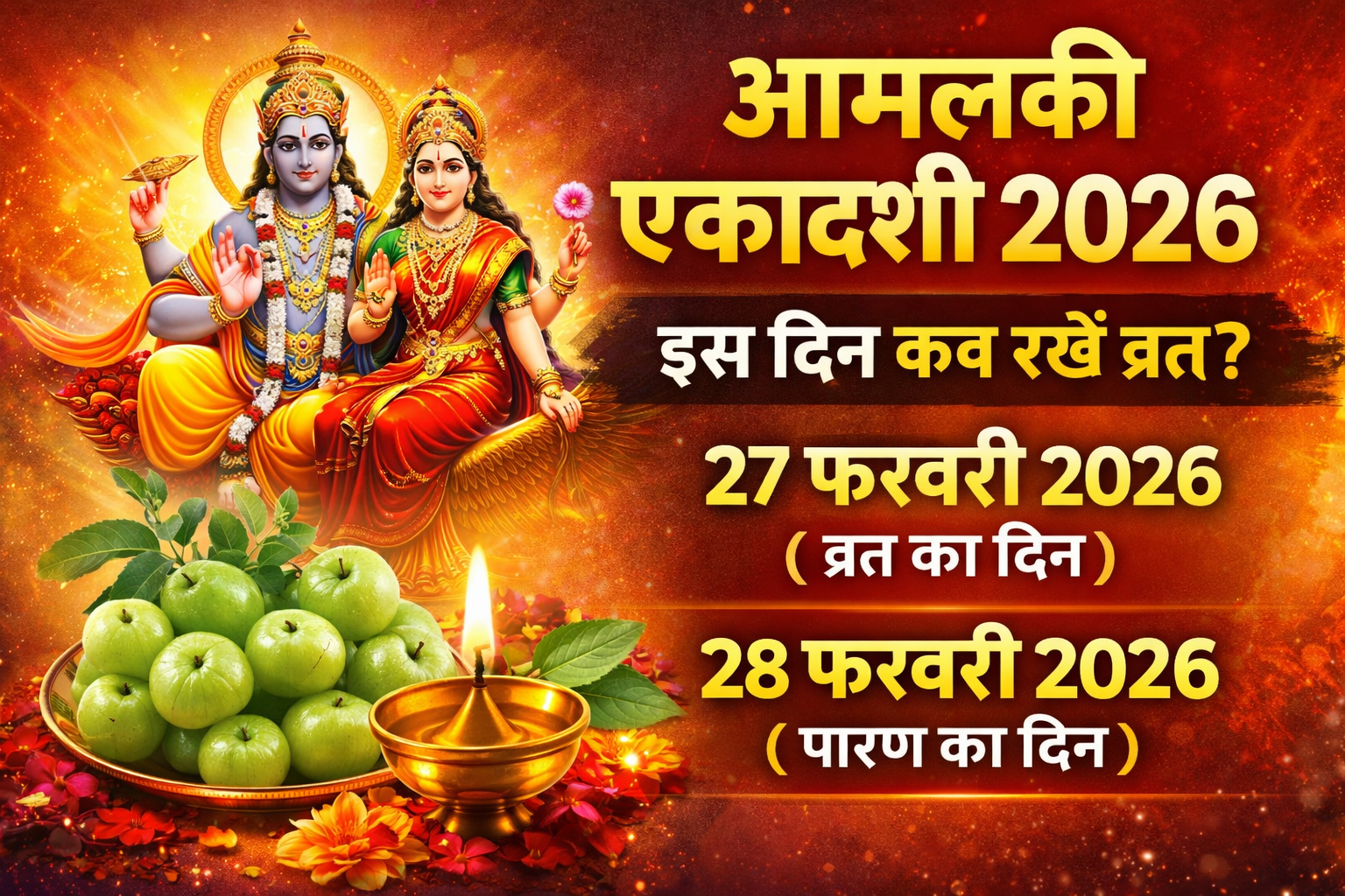 amalaki ekadashi 2026